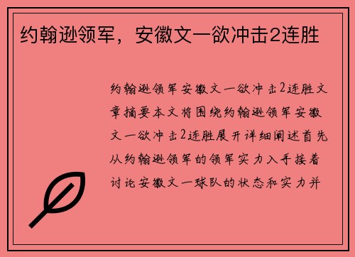 约翰逊领军，安徽文一欲冲击2连胜